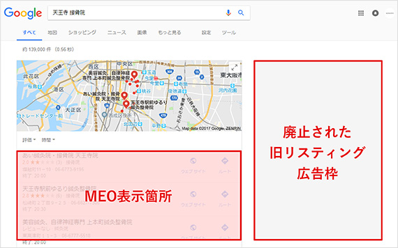 MEO表示箇所