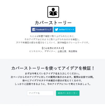 アイデアでるでるの試作検証フレームワーク カバーストーリー 大阪のホームページ制作 Sns運用会社 Marqs マークス株式会社
