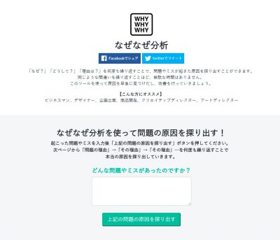アイデアでるでるの問題解決フレームワーク なぜなぜ分析 大阪のホームページ制作 Sns運用会社 Marqs マークス株式会社