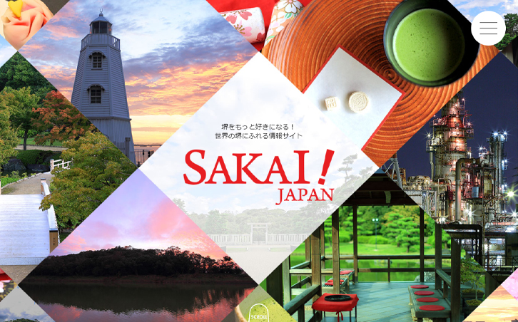 堺市シティープロモーション SAKAI! JAPANのサイト画像