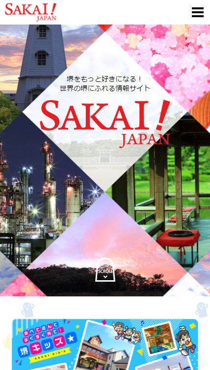 堺市シティープロモーション SAKAI! JAPANのスマホ画像