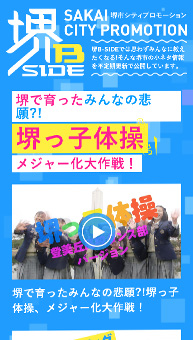 堺市シティープロモーション 堺Bサイドのスマホ画像