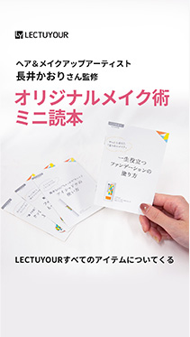 オリジナルメイク術ミニ読本