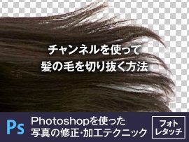 チャンネルを使って髪の毛を切り抜く方法 大阪のホームページ制作 Sns運用会社 Marqs マークス株式会社
