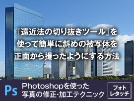 遠近法の切り抜きツール を使って簡単に斜めの被写体を正面から撮ったようにする方法 大阪のホームページ制作 Sns運用会社 Marqs マークス株式会社